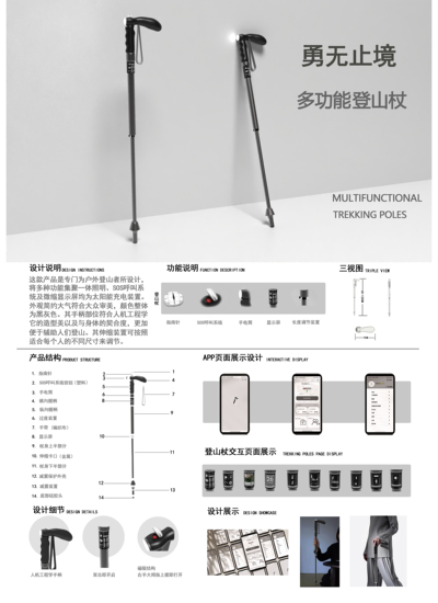勇无止境多功能登山杖