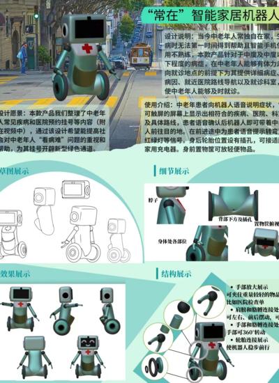 “常在”智能家居机器人