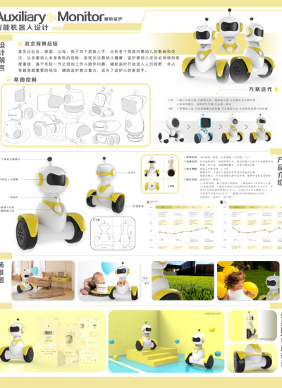 婴幼儿辅助监护智能机器人