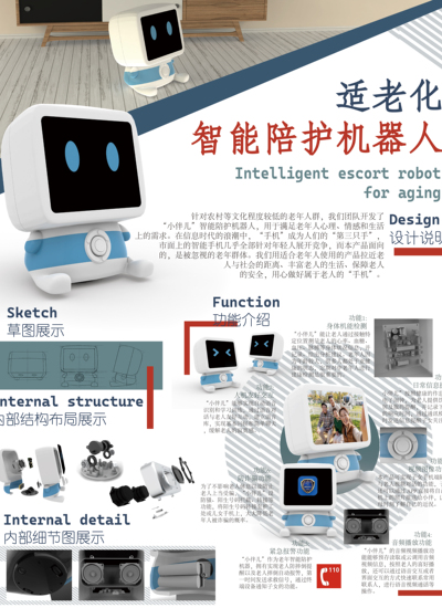 适老化智能机器人