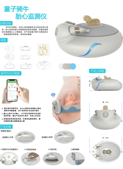 '童子骑牛’胎心监测仪