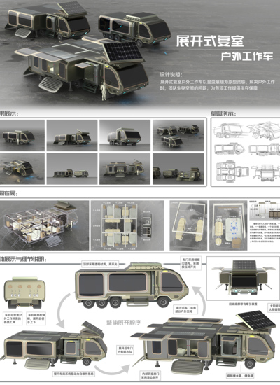 展开式复室户外工作车