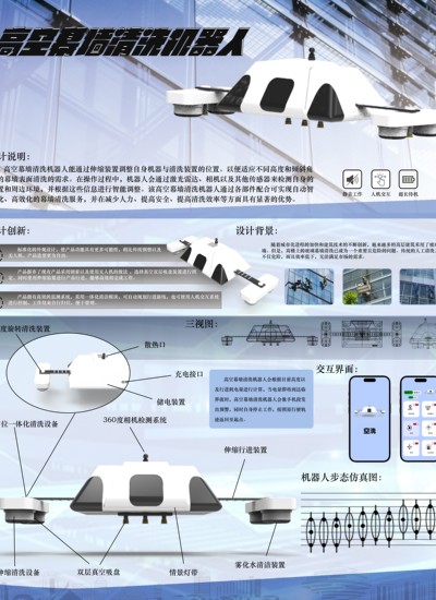 高空幕墙清洗机器人