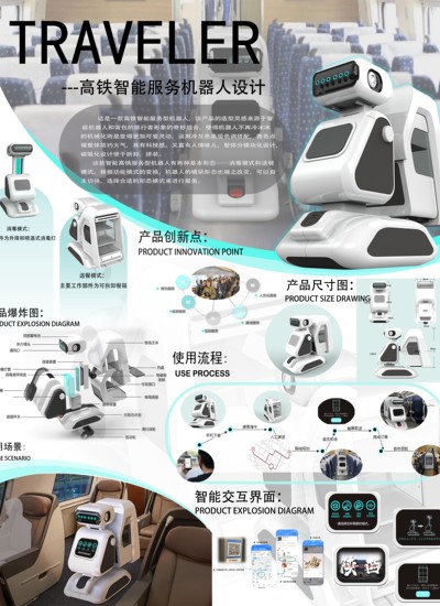 TRAVELER高铁智能服务机器人