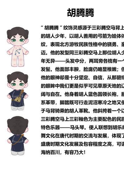 萌宝总动员——西安博物院镇馆之宝主题系列文创设计