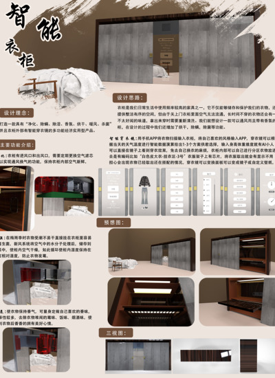 智能衣柜