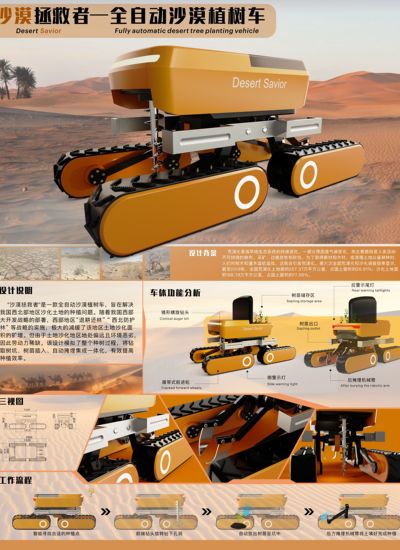 沙漠拯救者——智能无人沙漠种树车