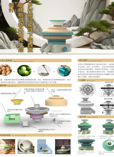 乡村振兴视域下陕西黄龙核桃自动化破壳产品设计