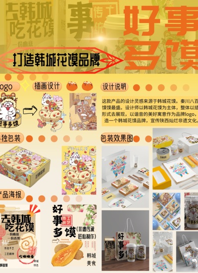 好事多馍——打造韩城花馍品牌