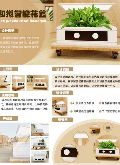和拟智能花盆