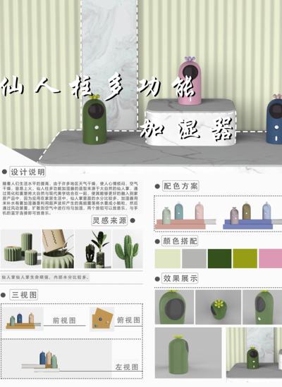 仙人柱多功能能加湿器