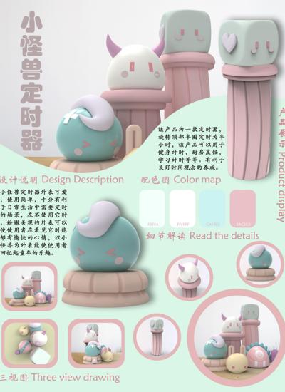 《小怪兽定时器》