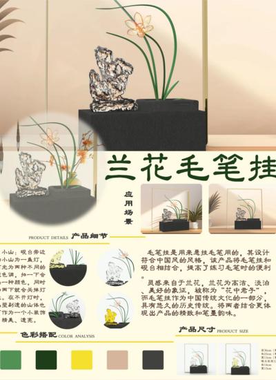 《兰花毛笔挂》