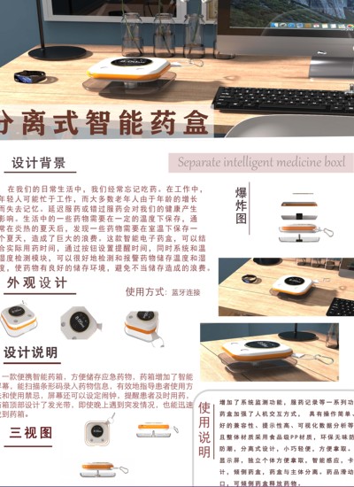 分离式智能药盒