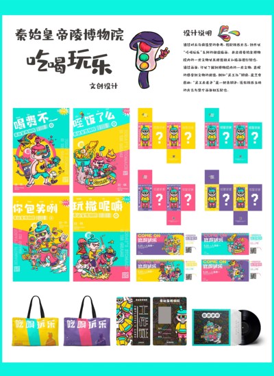 秦始皇帝陵博物院文创设计