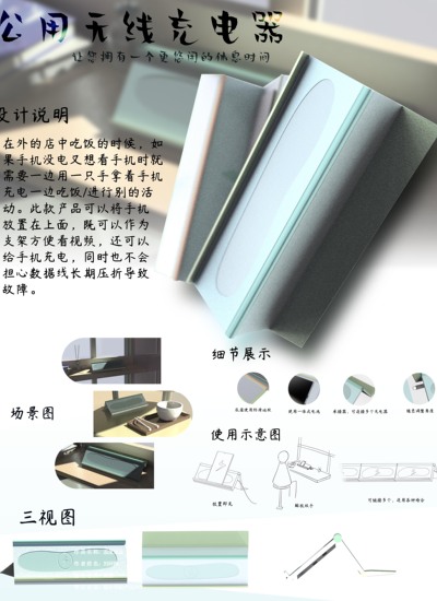 共用无线充电器