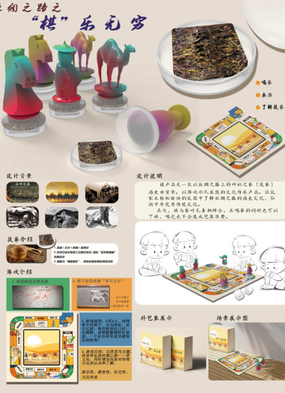 丝绸之路之“棋”乐无穷