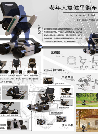 老年人复健平衡车