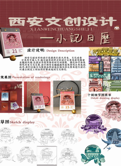 西安文创日历