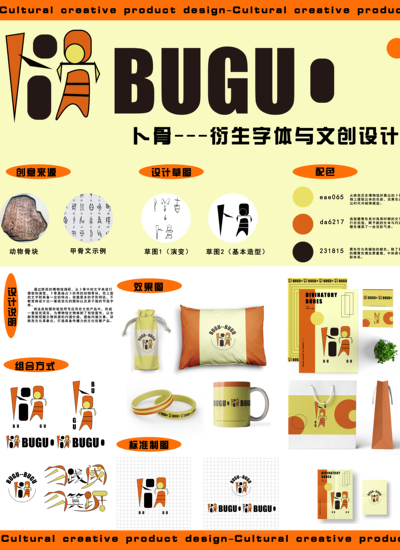 卜骨---衍生字体与文创设计