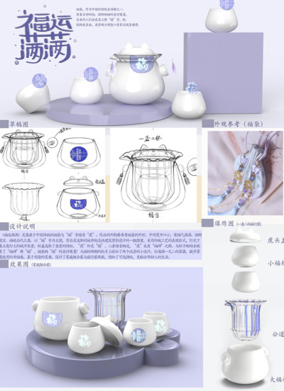 “福运满满”茶具