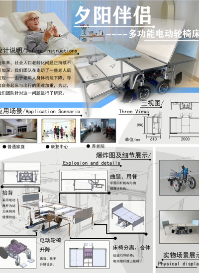 夕阳伴侣——多功能电动轮椅床