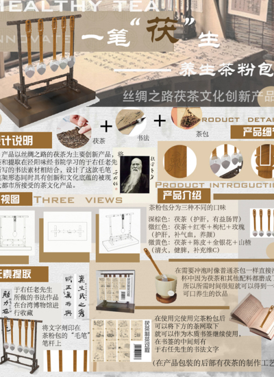 一笔“茯”生养生茶粉包