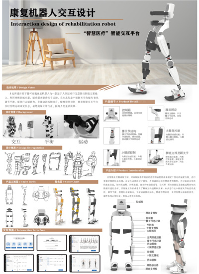 康复机器人交互设计