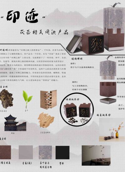 “印迹”茯茶周边产品