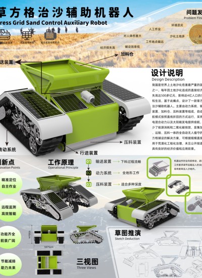 草方格治沙辅助机器人