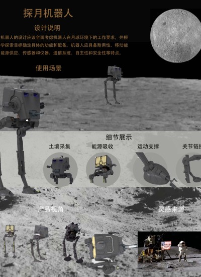 探月机器人