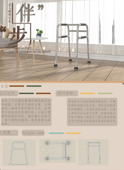 “伴步”老人辅助行走设备设计