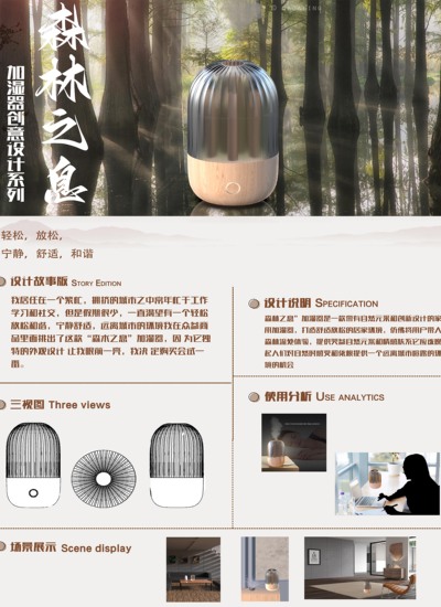 “森林之息”创意加湿器设计