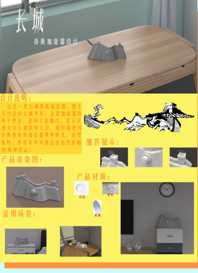 长城香薰加湿器