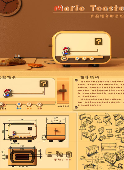 “马里奥”面包机