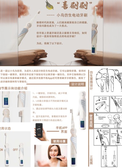 “喜刷刷”小鸟仿生电动牙刷