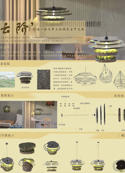 '云阶'打造一款灯罩上的微型空中花园