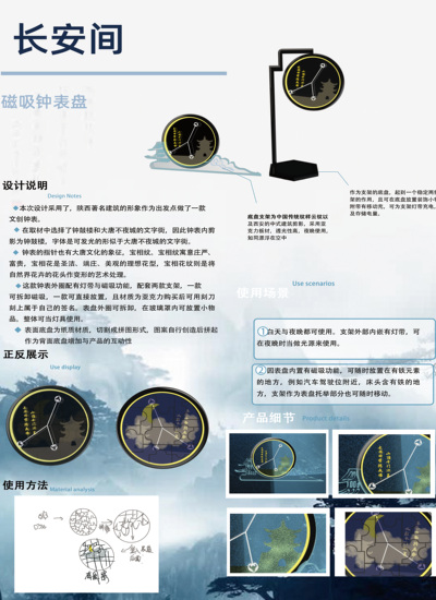 长安间磁吸钟表盘