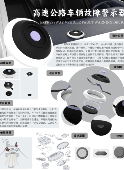 高速公路车辆故障警示器