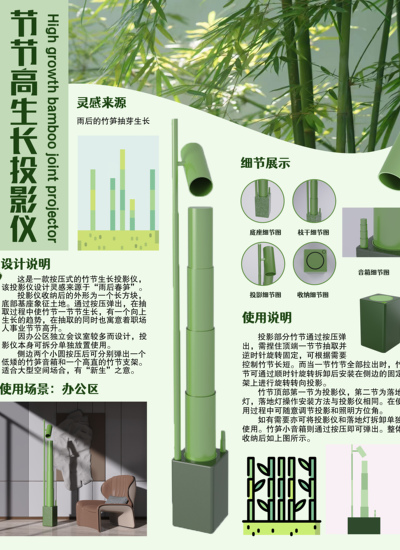 节节高生长投影仪