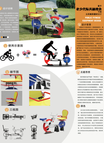 public fitness equipment design