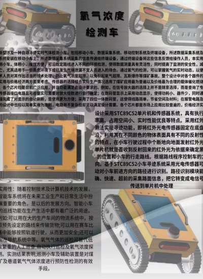 氧气浓度探测车