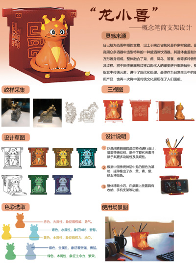 “龙小兽”——概念笔筒支架设计