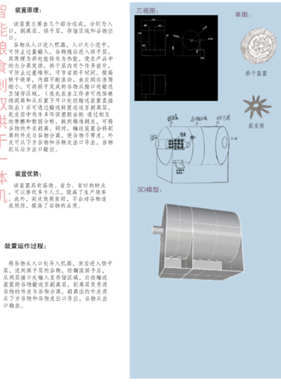 智能谷物剥取烘干一体机