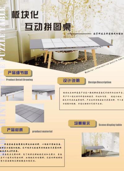 板块化交互拼图桌