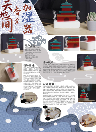 “天地间”香薰加湿器