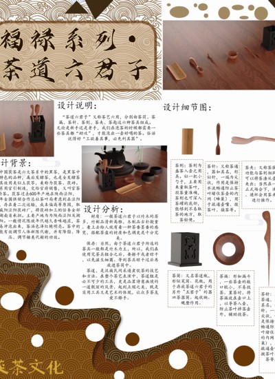 福禄系列·茶道六君子