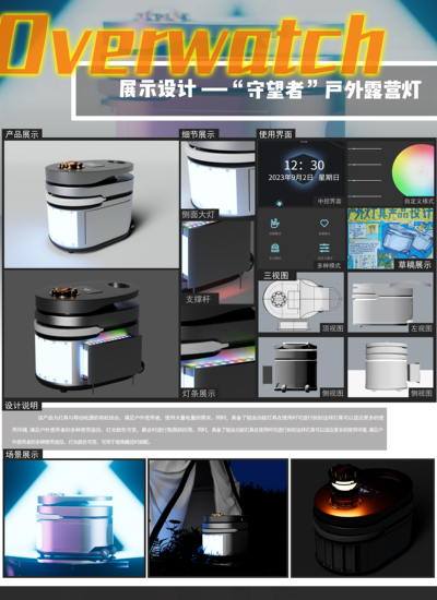 “守望者”户外露营灯