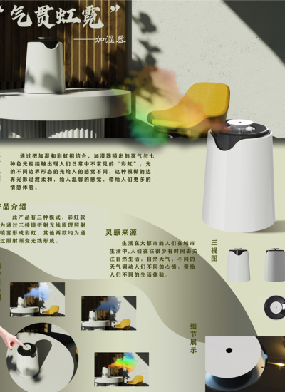 “气贯虹霓”加湿器