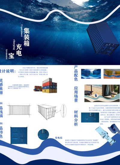 “集装箱”充电宝